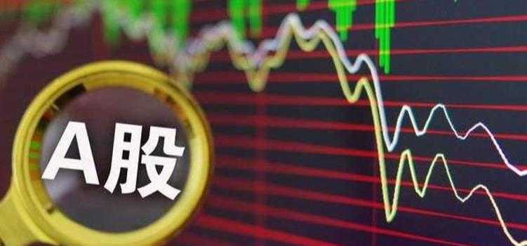 A股刚知道2个消息是什么