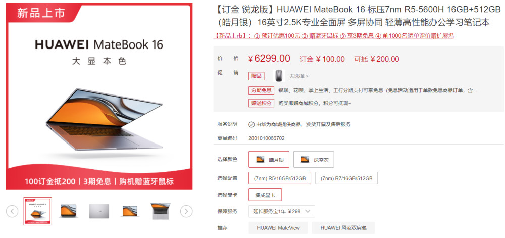 MateBook 16全新登场?MateBook 16并没有那么完美！