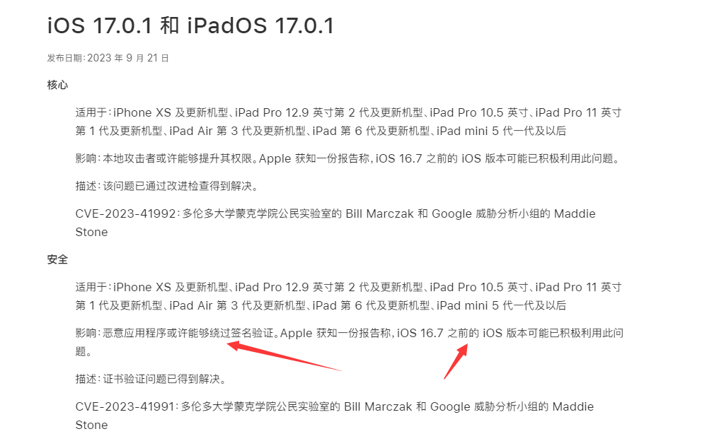 iOS 17.0 和 16.6 即将关闭，你会考虑升级么？