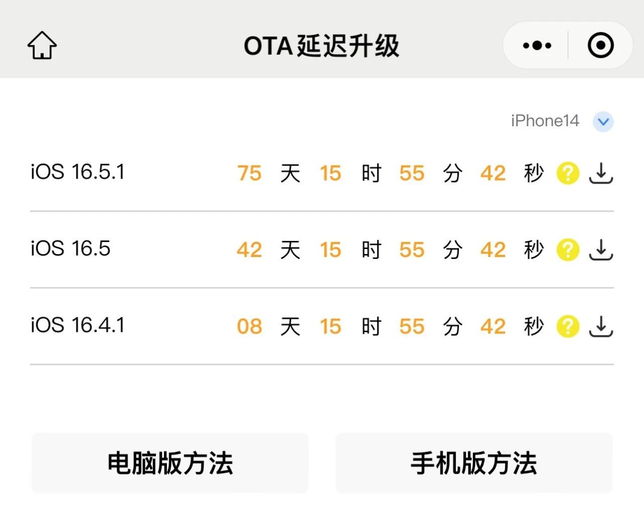 iOS 17.0 和 16.6 即将关闭，你会考虑升级么？