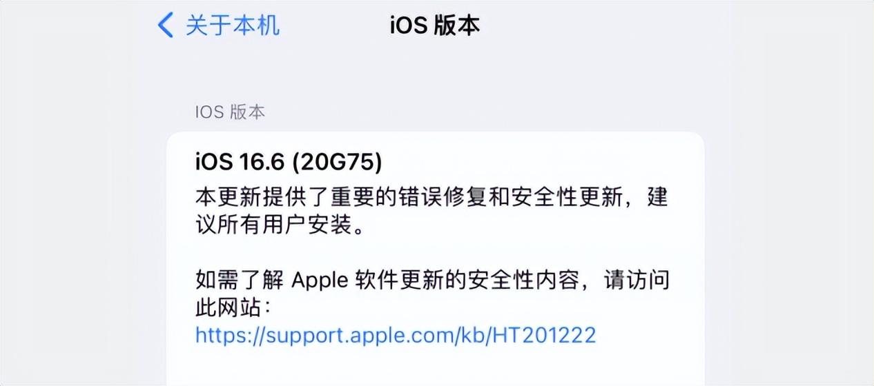 iOS 17.0 和 16.6 即将关闭，你会考虑升级么？