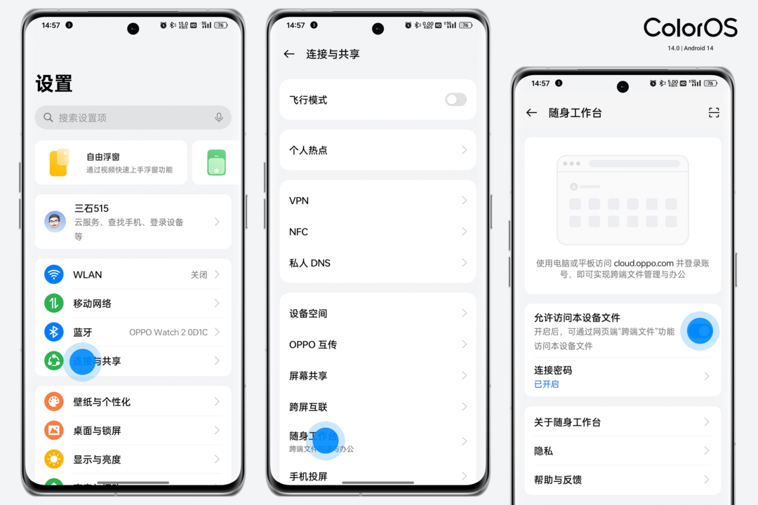 除了外观还升级了什么？ColorOS 14变身移动办公效率工具！