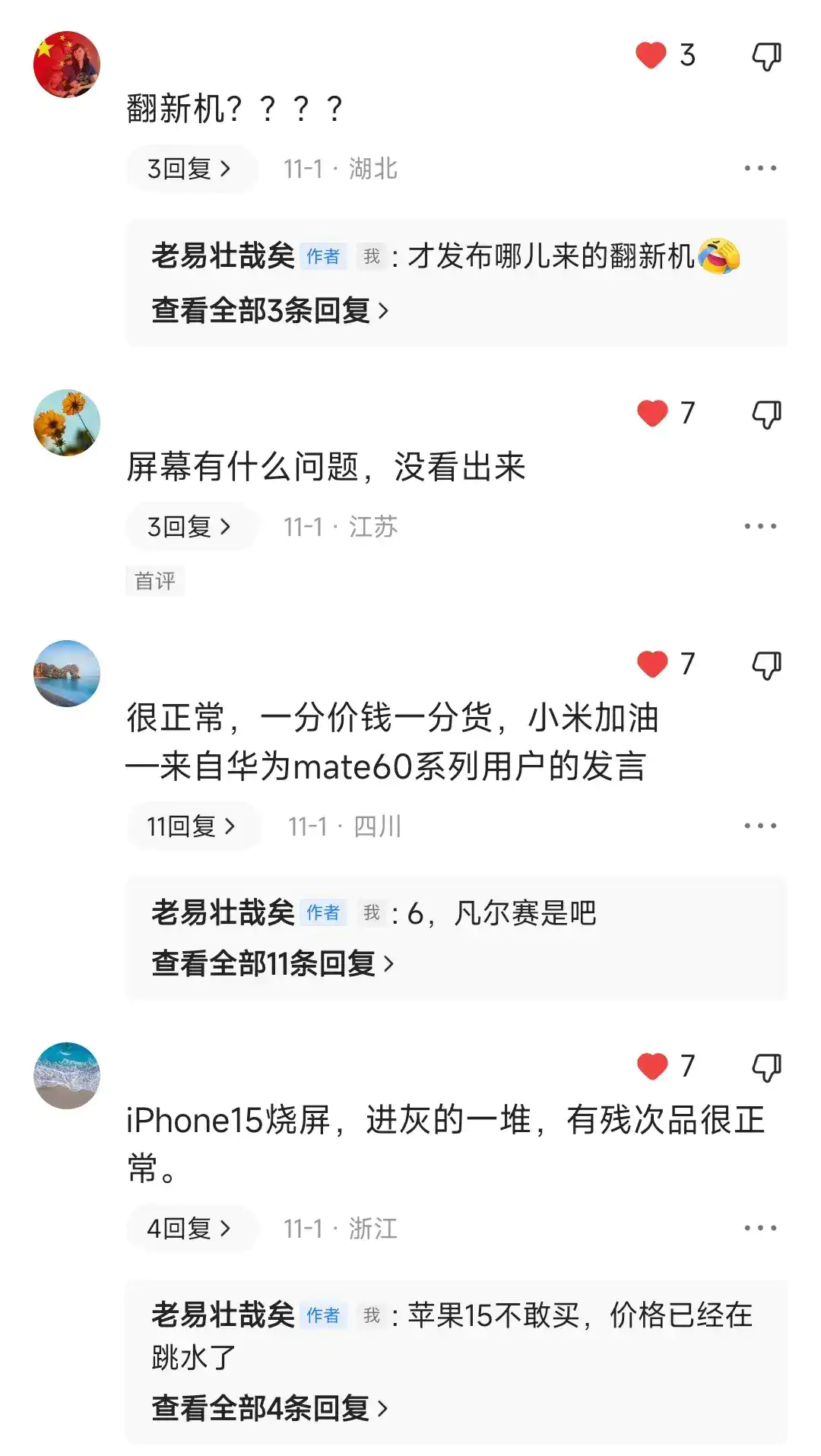 小米14翻车了吗?值得入手吗