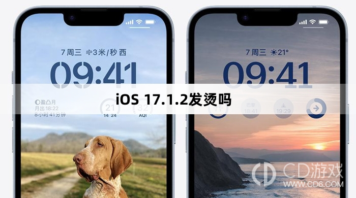 iOS17.1.2会不会发烫?iOS17.1.2发烫吗