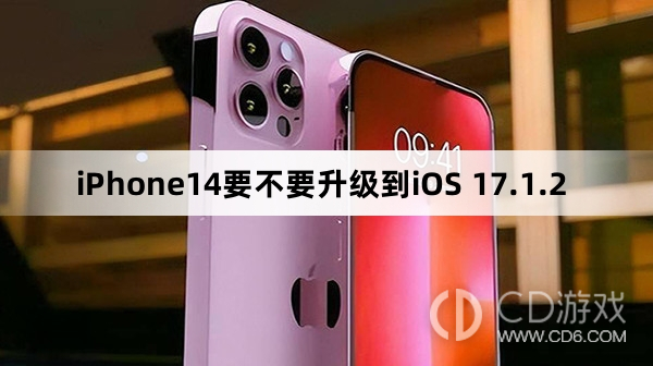 iPhone14要升级更新到iOS 17.1.2方法?iPhone14要不要升级到iOS 17.1.2