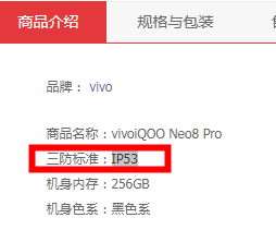 iQOONeo9防水等级介绍?iQOONeo9防水吗