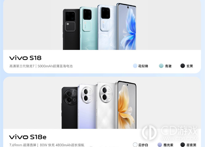 vivoS18e发布时间介绍?vivoS18e什么时候发布