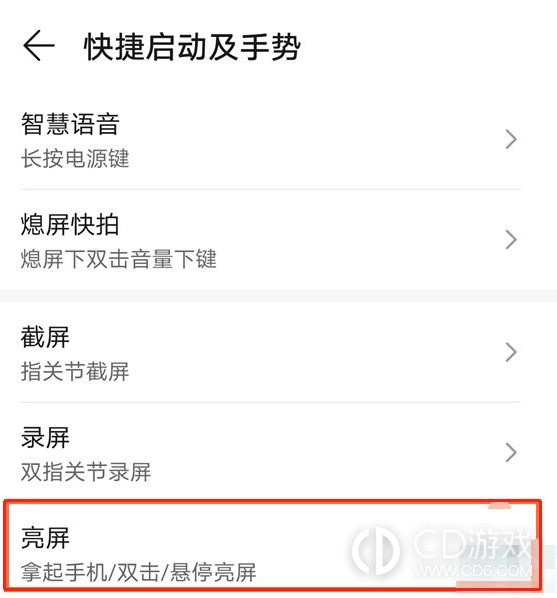 华为畅享70设置双击亮屏幕方法?华为畅享70怎么设置双击亮屏幕