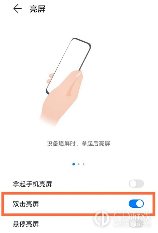 华为畅享70设置双击亮屏幕方法?华为畅享70怎么设置双击亮屏幕