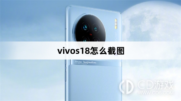 vivos18截图方法?vivos18怎么截图