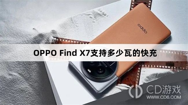 OPPOFindX7快充多少瓦?OPPOFindX7支持多少瓦的快充