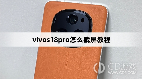 vivos18pro截屏教程方法?vivos18pro怎么截屏教程