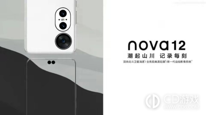 华为Nova12Pro防水吗?华为Nova12Pro支持IP68级别的防水吗