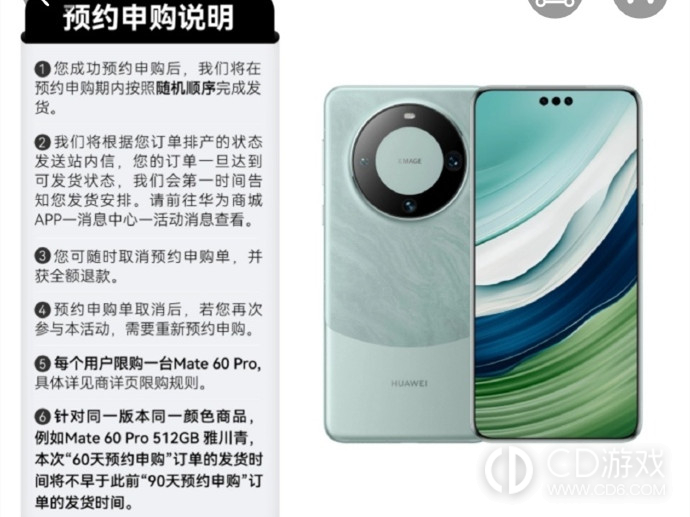 华为Mate60Pro预约申购教程?华为Mate60Pro怎么预约申购