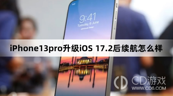 iPhone13pro升级iOS17.2后续航效果介绍?iPhone13pro升级iOS17.2后续航怎么样