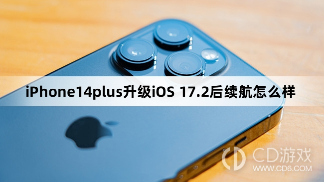 iPhone14plus升级iOS17.2后续航效果介绍?iPhone14plus升级iOS17.2后续航怎么样