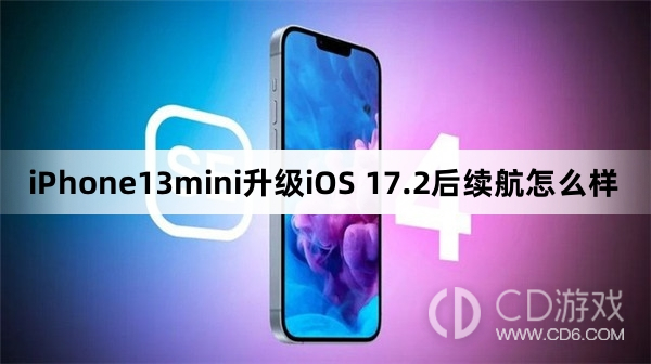 iPhone13mini升级iOS17.2后续航效果介绍?iPhone13mini升级iOS17.2后续航怎么样