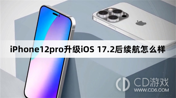 iPhone12pro升级iOS17.2后续航效果介绍?iPhone12pro升级iOS17.2后续航怎么样