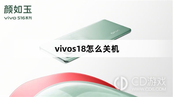 vivos18关机方法?vivos18怎么关机