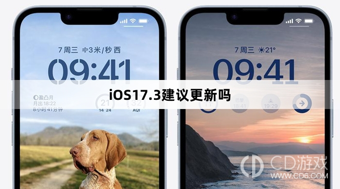 iOS17.3更新后好用吗?iOS17.3建议更新吗