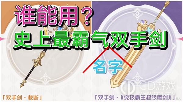 原神4.3新武器双手剑抽取指南?原神裁断与究极霸王超级魔剑要抽吗