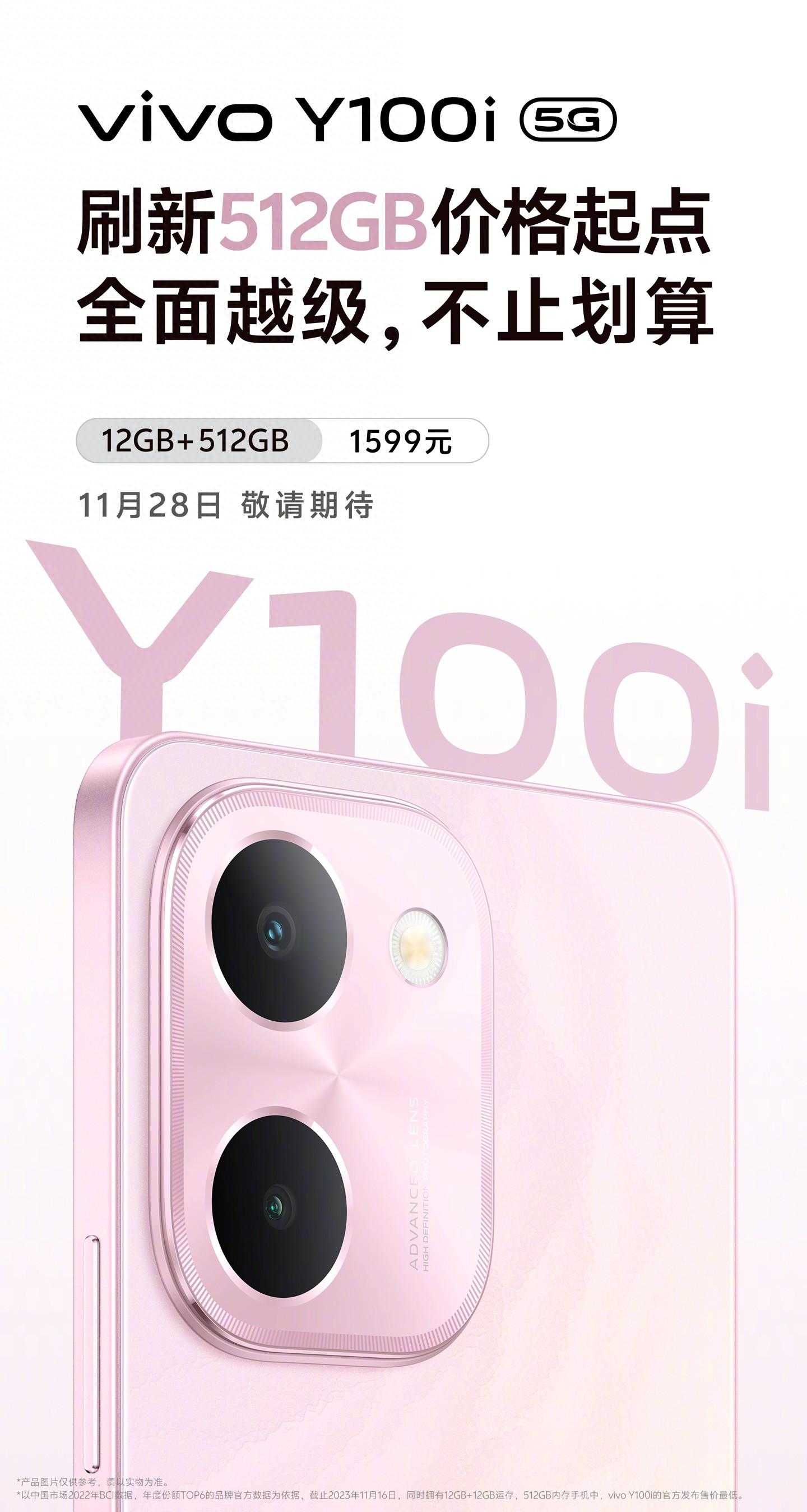 vivoY100i手机参数?配置解读