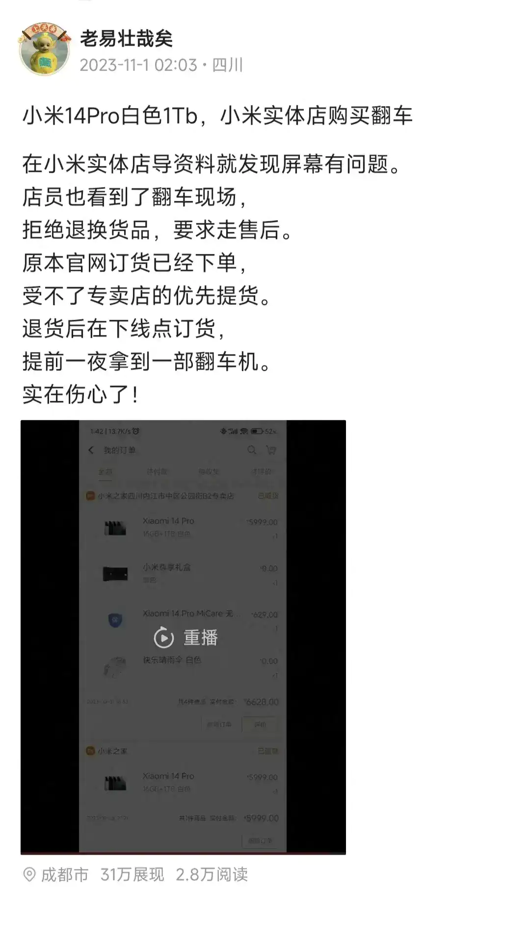 小米14翻车了吗?值得入手吗