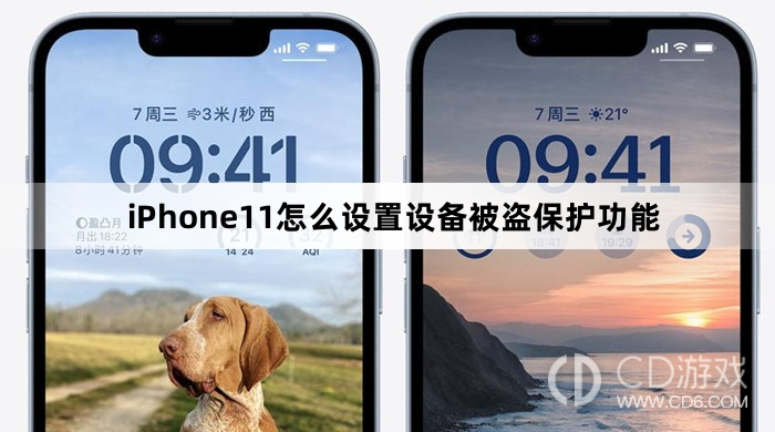 iPhone11设备被盗保护功能设置步骤?iPhone11怎么设置设备被盗保护功能