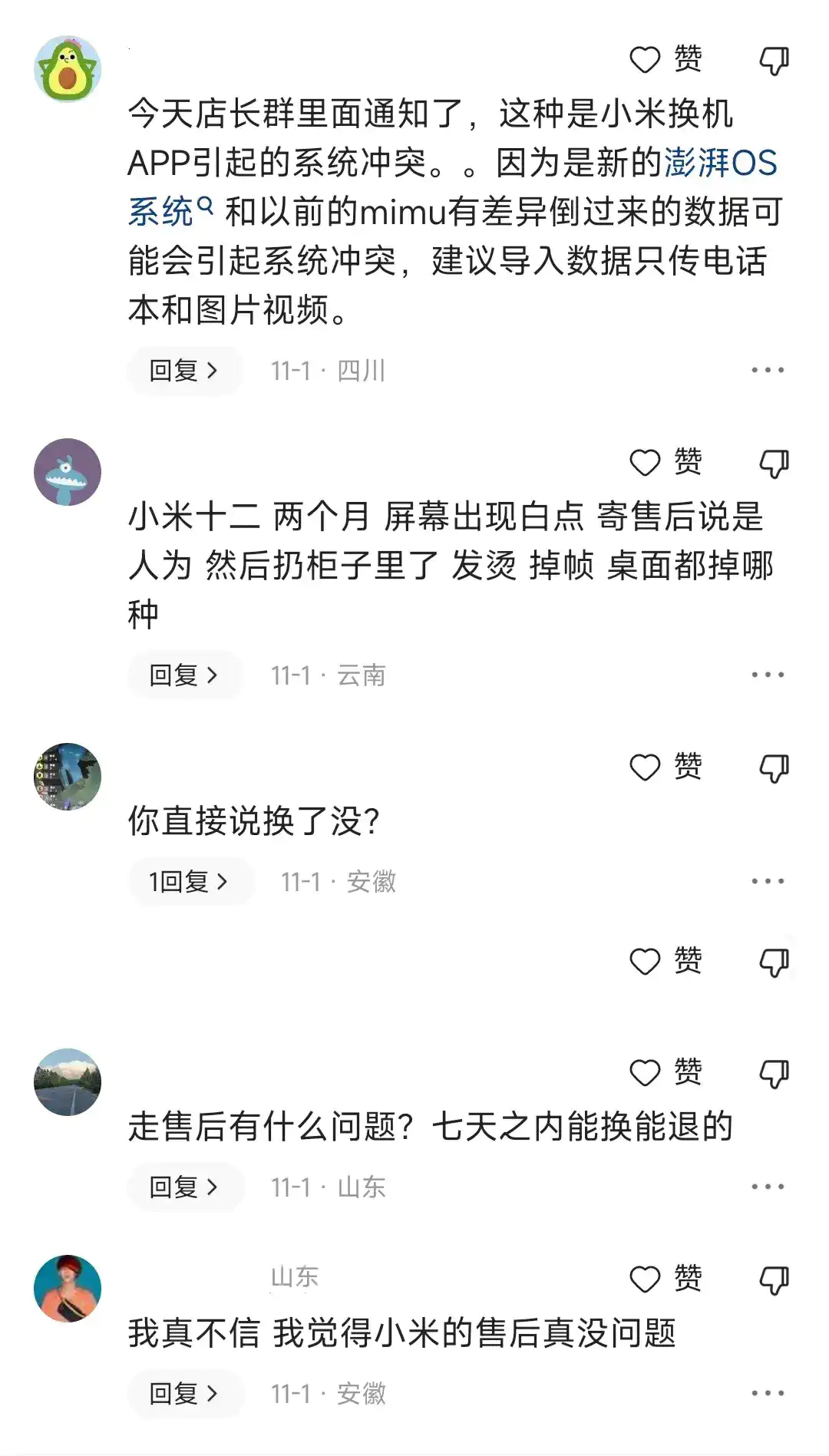 小米14翻车了吗?值得入手吗