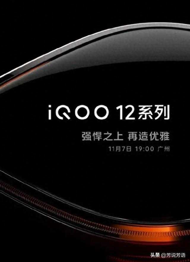 iQOO12什么时候上市?发布时间