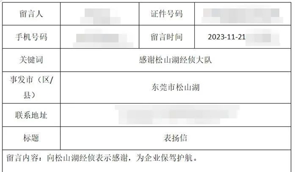 某知名品牌未上市样机被泄露 松山湖公安成功破案：可能与Mate60有关