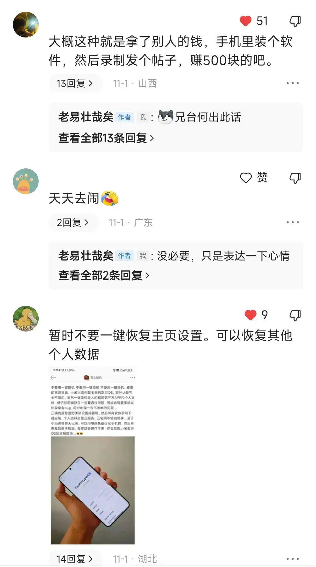 小米14翻车了吗?值得入手吗