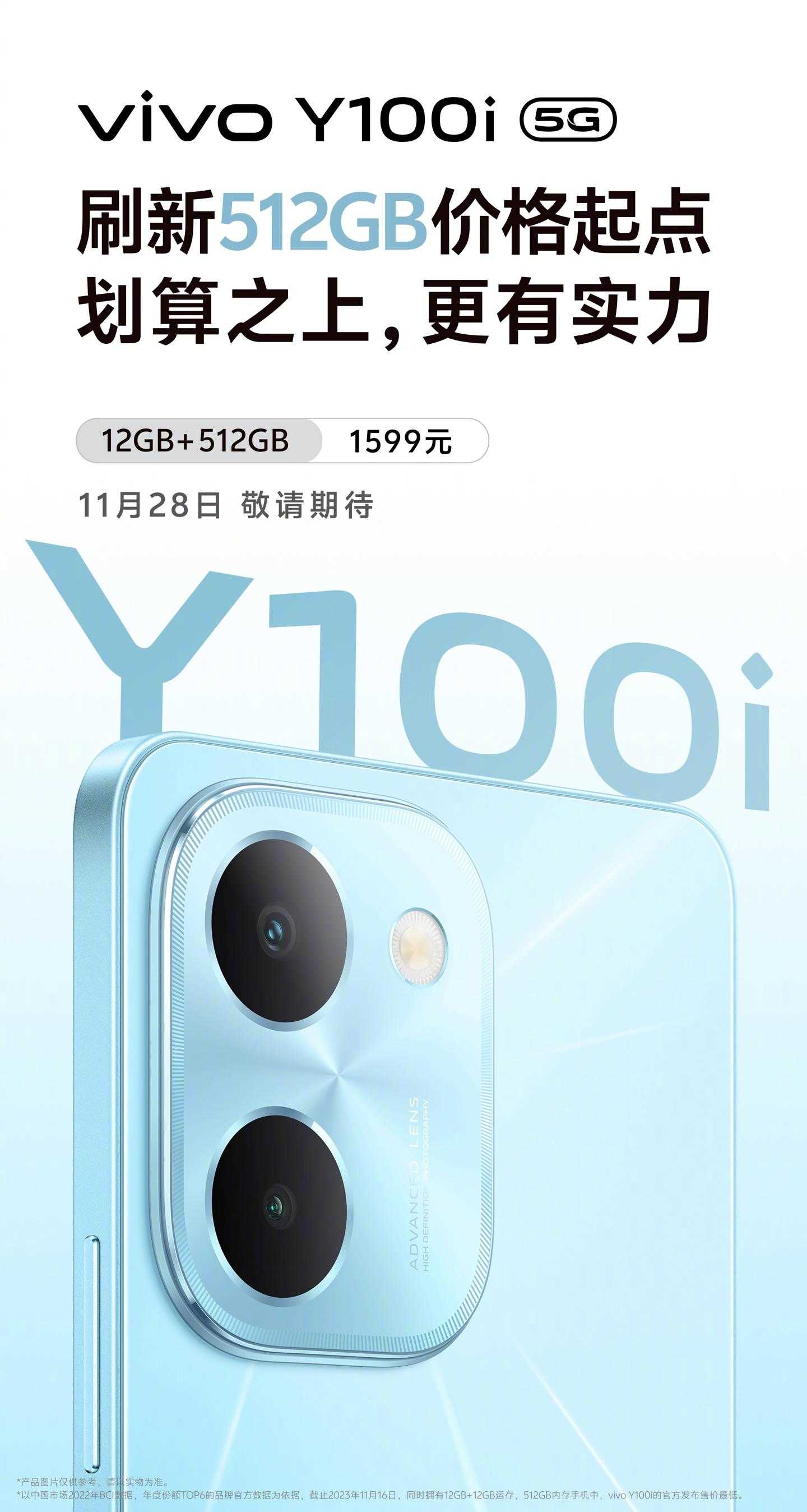 vivoY100i手机参数?配置解读