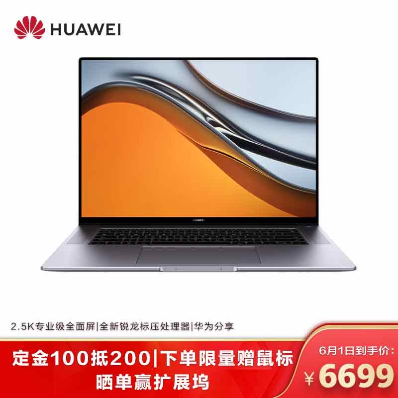 华为matebook16配置?华为matebook16参数售价