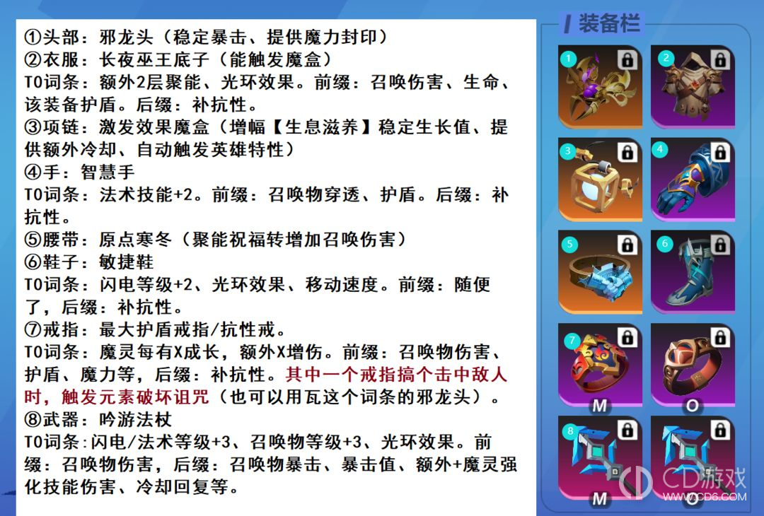 火炬之光无限ss3泛泛倾心电魔灵装备及天赋详情?火炬之光无限SS3泛泛倾心电魔灵装备及天赋攻略