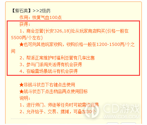 梦幻西游紫石英在哪里买的?梦幻西游紫石英获取方法大全