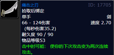 魔兽世界痛击之刃和克罗之刃哪个好?魔兽世界痛击之刃和克罗之刃哪个厉害一点