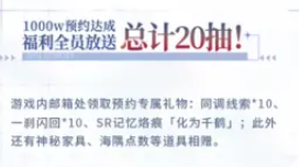 白荆回廊怎么免费领60抽??白荆回廊免费领60抽的方法介绍