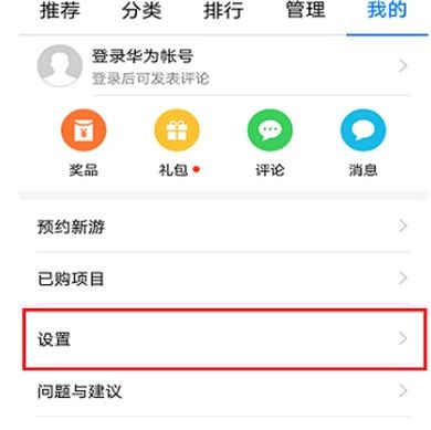 华为nova12pro关闭软件自动更新方法?华为nova12pro怎么关闭软件自动更新