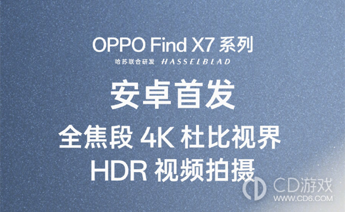 OPPOFindX7能拍杜比视界视频吗?OPPOFindX7可以拍杜比视界HDR视频吗