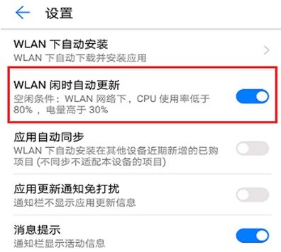 华为nova12pro关闭软件自动更新方法?华为nova12pro怎么关闭软件自动更新