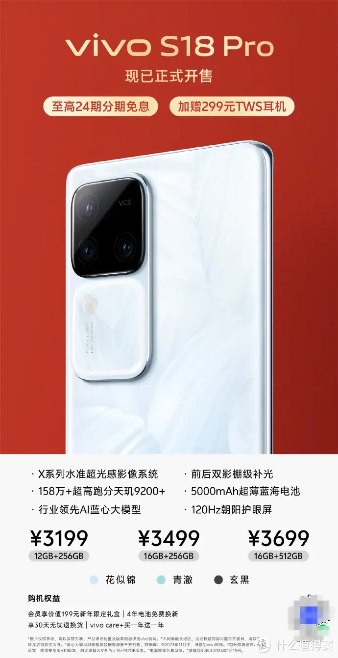 全能新秀！vivo S18 Pro颜值实力双全，热销中仅售3199起