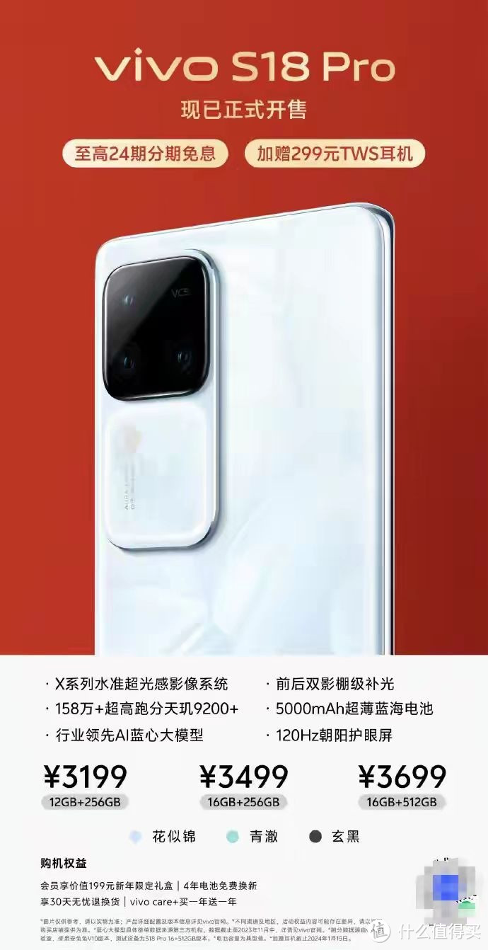 值得入手！vivo S18 Pro正式开售，价格3199起，性能强影像更强