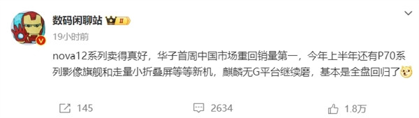 网传丨华为 2024 年首周重回中国市场销量第一：份额逼近 20%