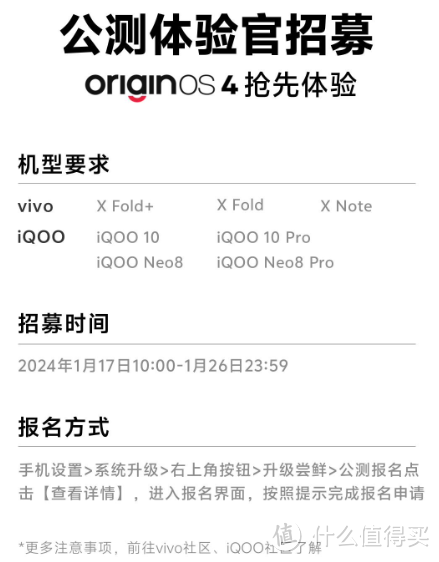 vivo X Fold+、iQOO 10等机型开启 OriginOS 4公测！