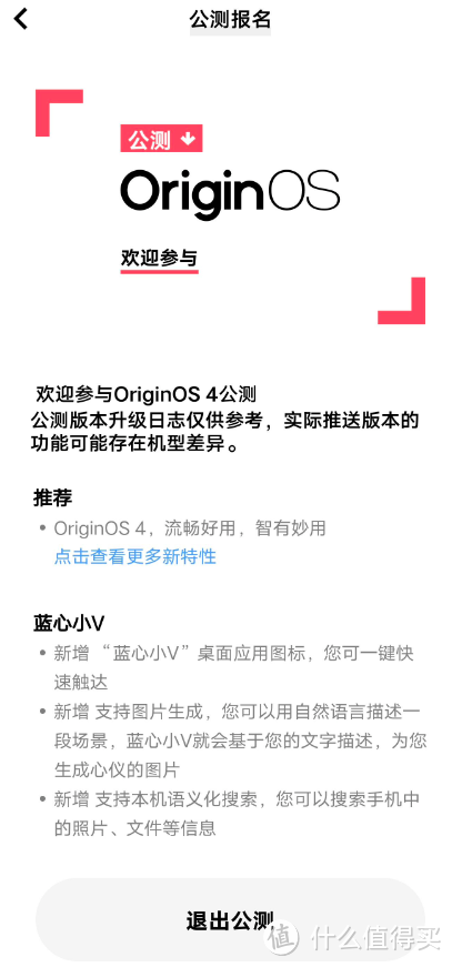 vivo X Fold+、iQOO 10等机型开启 OriginOS 4公测！