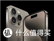 iPhone15 价格跌至史上最低，苹果公司罕见促销难挡股价跌势，如何看待此事？苹果当前面临哪些问题？