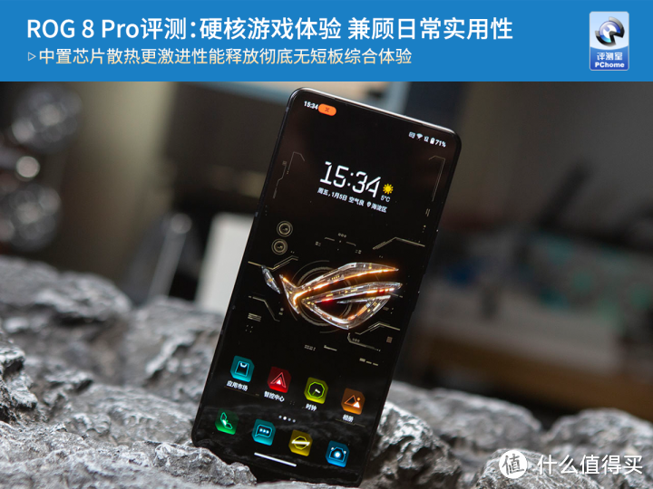 ROG 游戏手机8 Pro评测：硬核游戏体验 兼顾日常实用性