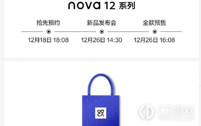 华为Nova12Pro开始预约了吗?怎么预约华为Nova12Pro