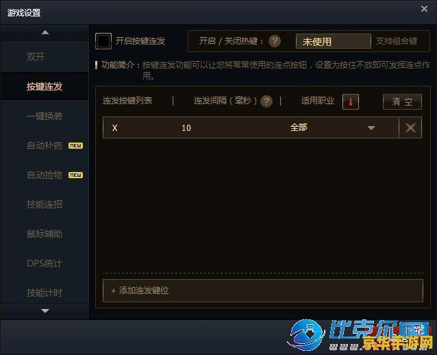 dnf连发工具 DNF连发工具：游戏中的高效助手